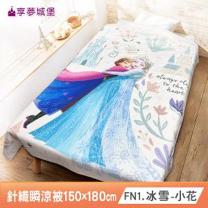 針織冰感瞬涼被150x180cm-吉伊卡哇人魚漢頓酷洛米大耳狗三眼怪奇奇蒂蒂卡通 多款任選