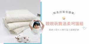 親親萌寶溫柔呵護組