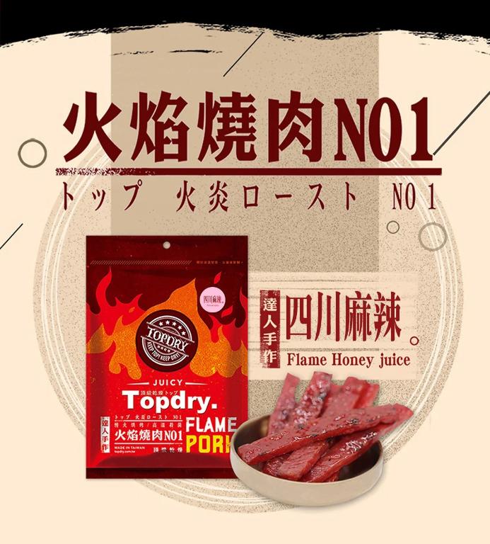 【TOPDRY-頂級乾燥】四川麻辣豬肉條 160G/包
