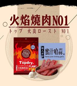 【TOPDRY-頂級乾燥】蜜汁嗆蒜豬肉條 160G/包