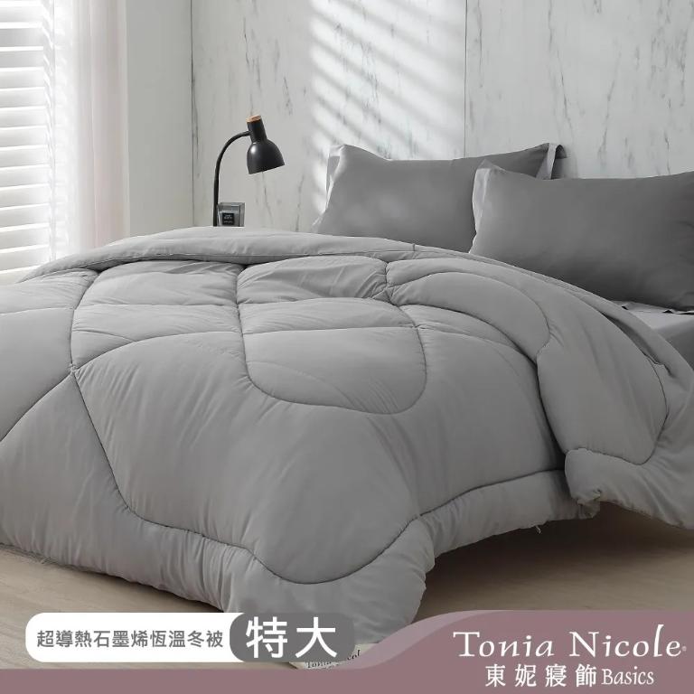 【Tonia Nicole 東妮寢飾】超導熱石墨烯恆溫冬被(特大)