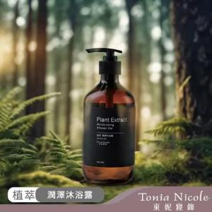 【Tonia Nicole 東妮寢飾】植萃控油豐盈洗髮露/植萃潤澤沐浴露500ml(兩款任選)
