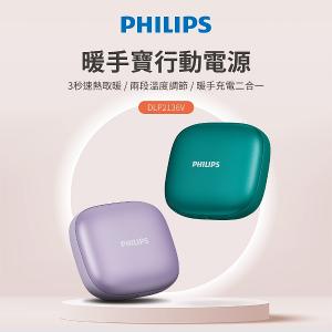 PHILIPS飛利浦  暖手寶行動電源 DLP2136V