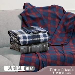 【Tonia Nicole 東妮寢飾】英倫法蘭絨超舒袖毯(多款任選)