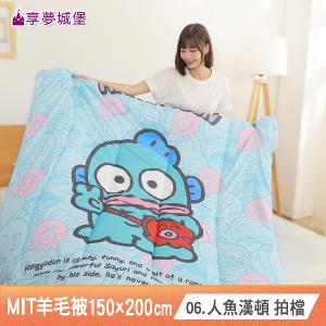 【強檔商品】MIT輕量舒眠羊毛被150x200cm-多款任選 吉伊卡哇酷洛米大耳狗布丁狗奇奇蒂蒂三眼怪卡通