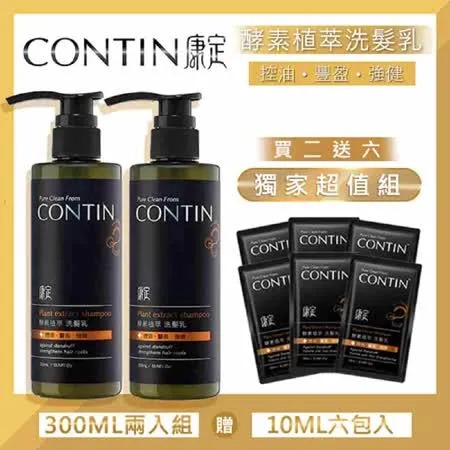 【2瓶組】CONTIN 康定 酵素植萃洗髮乳 300ML/瓶 洗髮精-贈6包10ml 體驗包