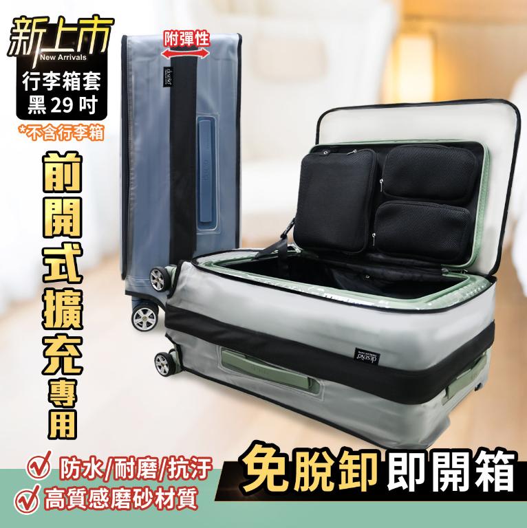 Deseno尊爵傳奇V 25/29吋 前開擴充霧面箱套-黑色