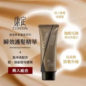 【2瓶優惠組贈護髮帽】CONTIN 康定 瞬效護髮精華 120ml 正品公司貨