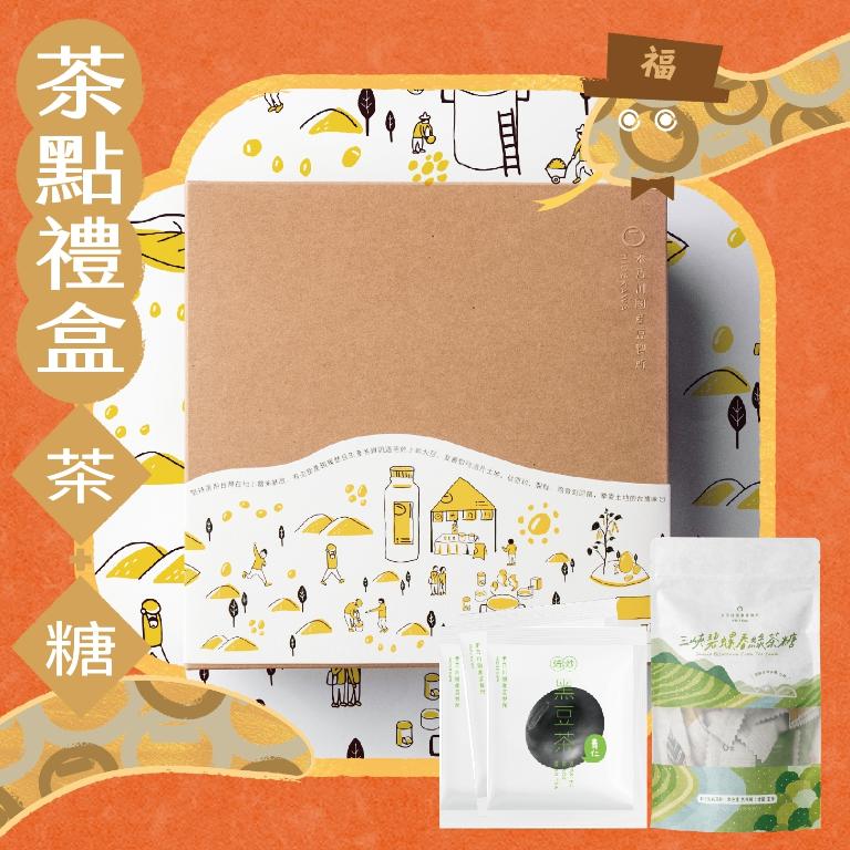 《禾乃川》禮盒 (焙炒青仁黑豆茶包7包X三峽碧螺春茶糖1包)