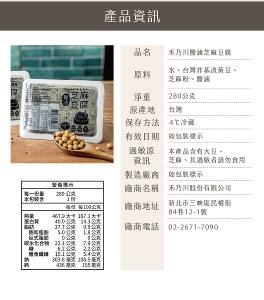 禾乃川 鹽滷芝麻豆腐