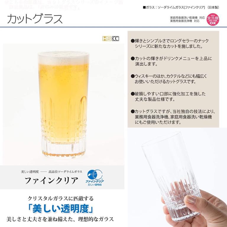東洋佐佐木 HS杯口強化 直紋切子玻璃杯 305ml