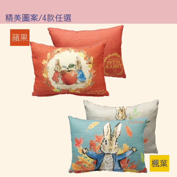 PETER RABBIT 比得兔 質感腰枕-多款任選