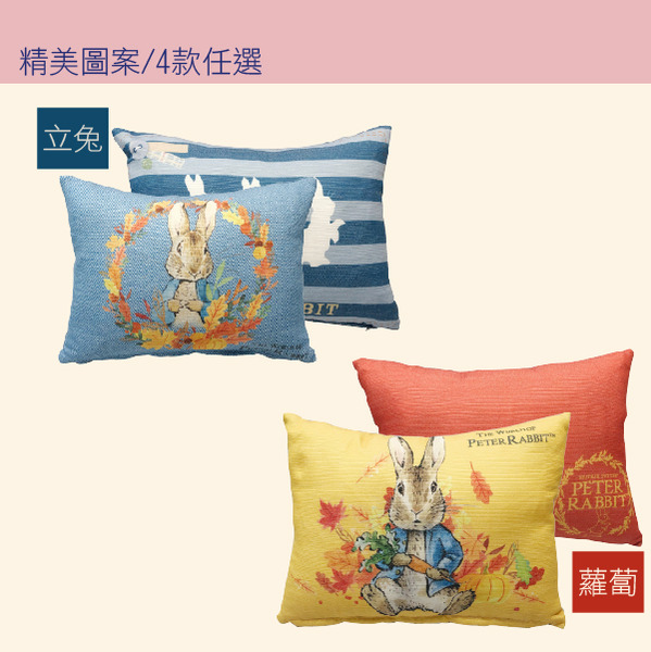 PETER RABBIT 比得兔 質感腰枕-多款任選