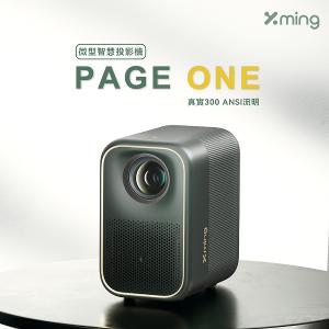 Formovie峰米|Xming page 1 微投影機