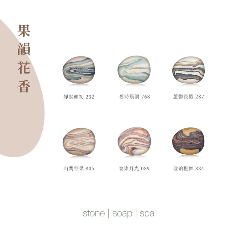 【反璞歸真．禮盒】經典鵝卵石皂：果韻花香