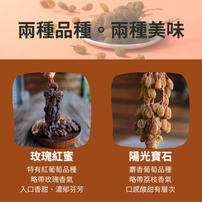 藤掛葡萄乾 陽光寶石（三包組）