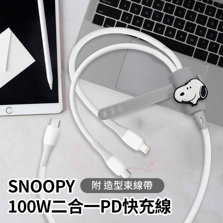 SNOOPY史努比 100W二合一PD快充線(附造型束線帶) 細膩親膚｜柔軟Ｑ彈｜集線收納