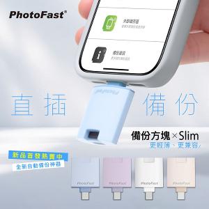Photofast PhotoCube 備份方塊Slim iOS/Android通用版