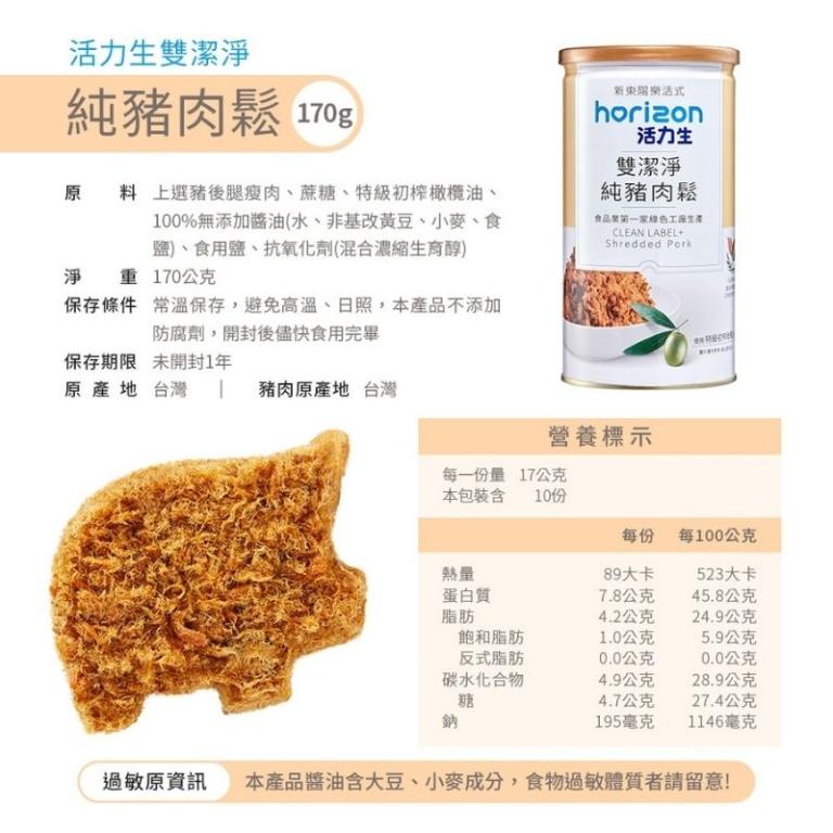 新東陽活力生雙潔淨肉鬆禮盒