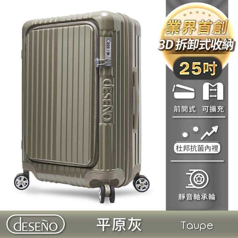 Deseno 尊爵傳奇V 前開式可擴充拉鍊行李箱-25吋平原灰