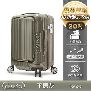 Deseno 尊爵傳奇V 前開式拉鍊行李箱-20吋平原灰