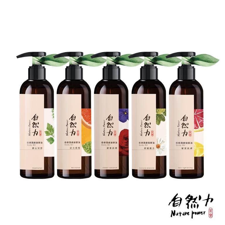 自然力 精油香療潤膚按摩油250ml (5款任選2款)