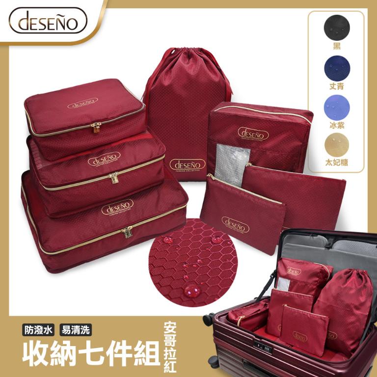 Deseno 經典收納包-收納七件組-安哥拉紅