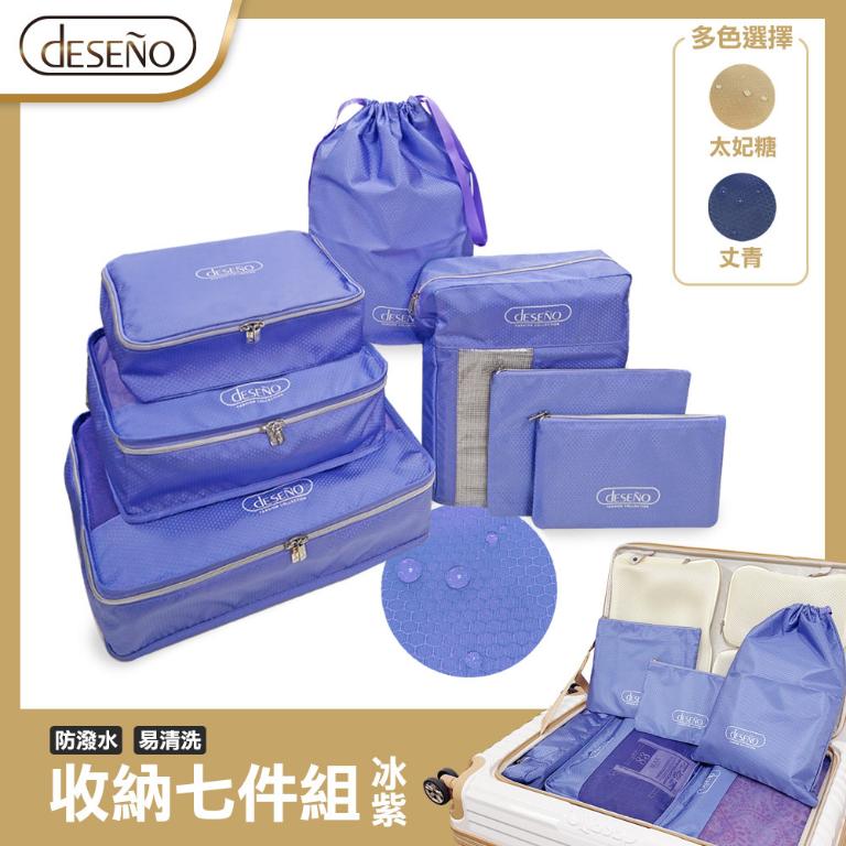 Deseno 經典收納包-收納七件組-冰紫