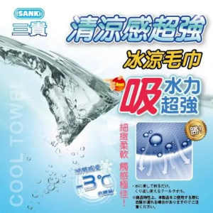 日本SANKi 冰涼毛巾2入