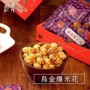 鯉魚 烏金爆米花禮盒x6盒