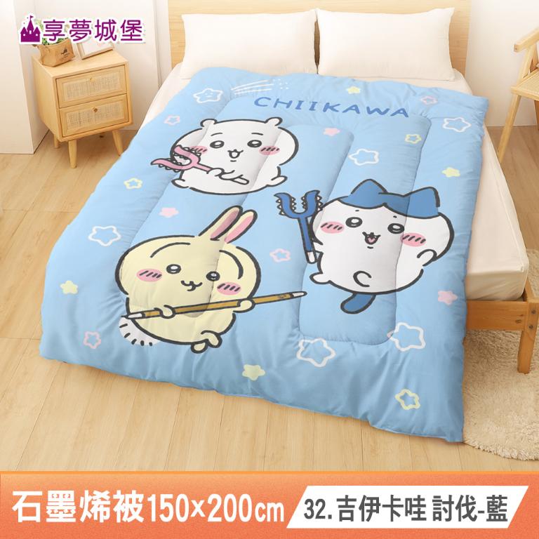 MIT石墨烯發熱抗菌暖冬被150x200cm-多款任選 吉伊卡哇三眼怪貓福熊抱哥維尼卡通