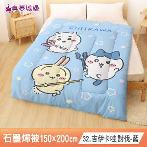 MIT石墨烯發熱抗菌暖冬被150x200cm-多款任選 吉伊卡哇三眼怪貓福熊抱哥維尼卡通