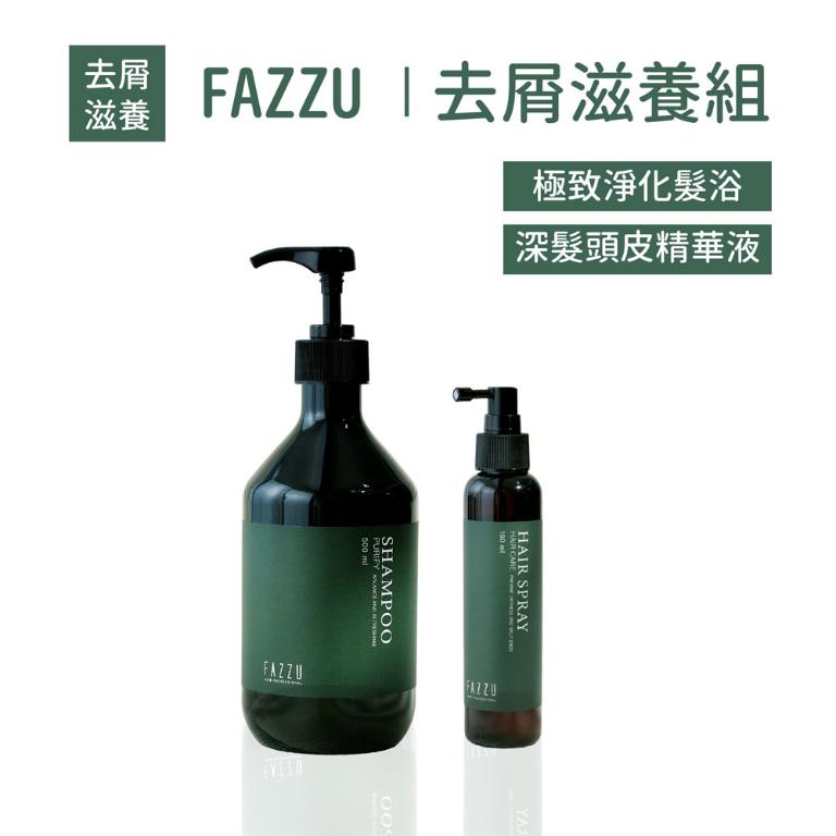 FAZZU法御 去屑滋養組