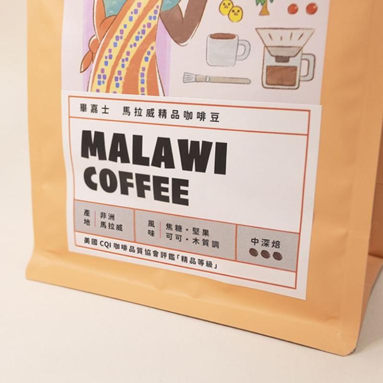 畢嘉士 馬拉威精品咖啡豆 [中度微深 | 焦糖可可風味] 250g/袋