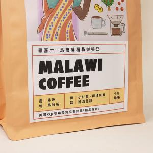 畢嘉士 馬拉威精品咖啡豆 [中度烘焙 | 柑橘小紅莓風味] 250g/袋