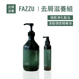 FAZZU法御 去屑滋養組