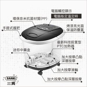 日本SANKi三貴 加熱SPA足浴機_電腦版(可定時定溫)