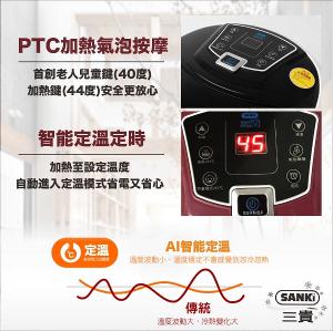 日本SANKi三貴 加熱SPA足浴機_電腦版(可定時定溫)