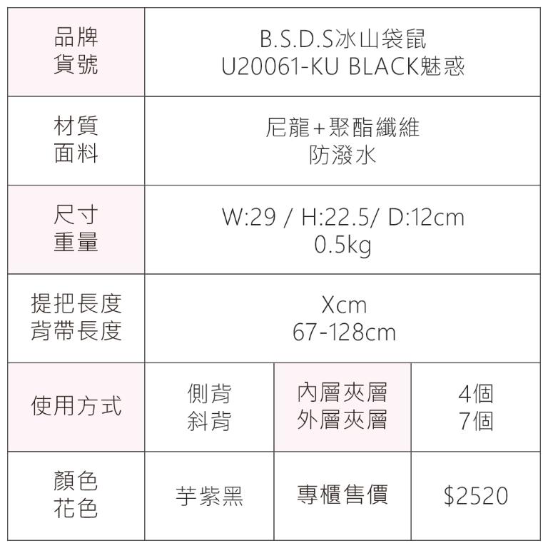 B.S.D.S冰山袋鼠 - BLACK魅惑 - 典雅拼接多層收納斜背包 - 芋紫黑【U20061-KU】