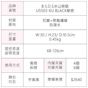 B.S.D.S冰山袋鼠 - BLACK魅惑 - 典雅拼接休閒輕量斜背包 - 芋紫黑【U5503-KU】