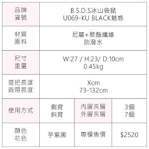 B.S.D.S冰山袋鼠 - BLACK魅惑 - 典雅拼接多夾層斜背包 - 芋紫黑【U069-KU】