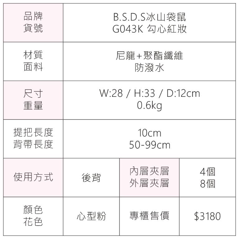 B.S.D.S冰山袋鼠 - 勾心紅妝 - 甜美刺繡多口袋後背包 - 心型粉【G043K】