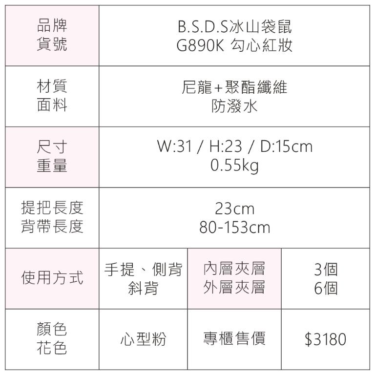 B.S.D.S冰山袋鼠 - 勾心紅妝 - 甜美刺繡多層兩用托特包 - 心型粉【G890K】
