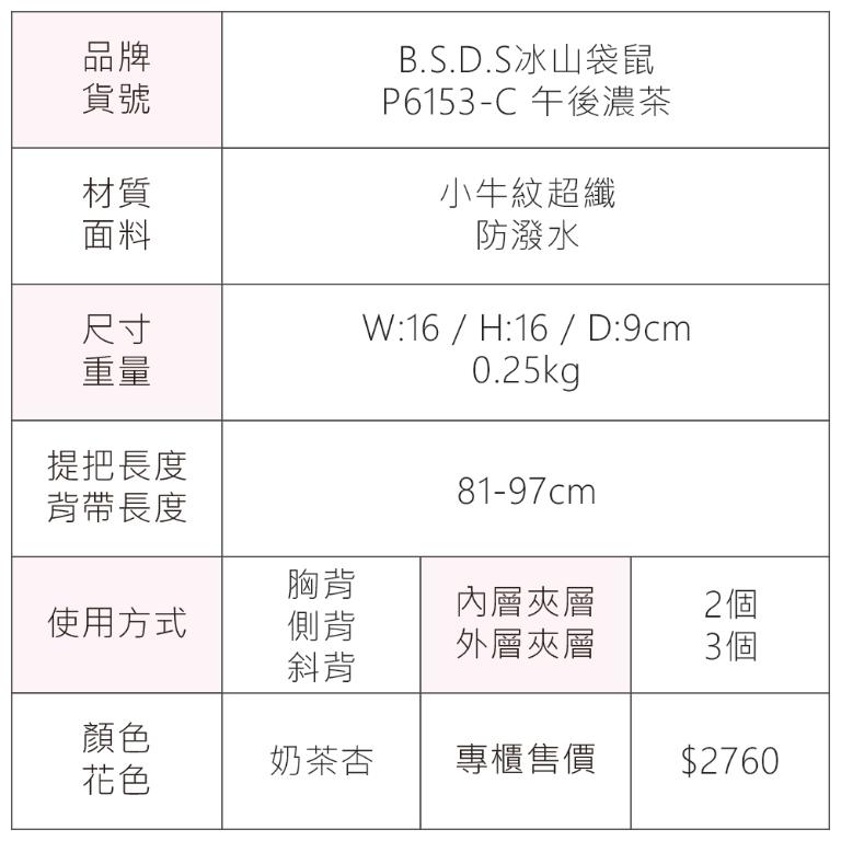 B.S.D.S冰山袋鼠 - 午後濃茶 - 簡約金鍊斜背胸包 - 奶茶杏【P6153-C】