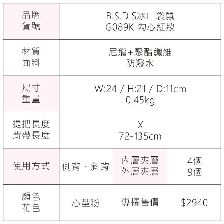 B.S.D.S冰山袋鼠 - 勾心紅妝 - 甜美刺繡多口袋斜背包 - 心型粉【G089K】