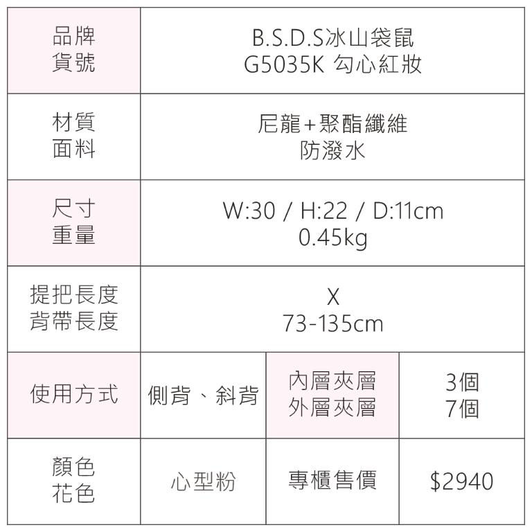 B.S.D.S冰山袋鼠 - 勾心紅妝 - 甜美刺繡造型多層斜背包 - 心型粉【G5035K】