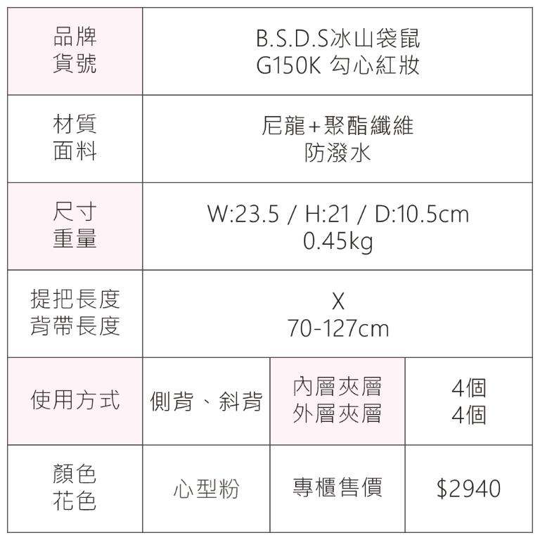 B.S.D.S冰山袋鼠 - 勾心紅妝 - 甜美刺繡休閒輕量斜背包 - 心型粉【G150K】