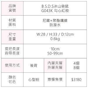 B.S.D.S冰山袋鼠 - 勾心紅妝 - 甜美刺繡多口袋後背包 - 心型粉【G043K】