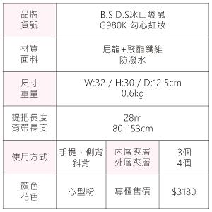 B.S.D.S冰山袋鼠 - 勾心紅妝 - 甜美刺繡兩用托特包 - 心型粉【G980K】