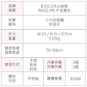 B.S.D.S冰山袋鼠 - 午後濃茶 - 簡約手提兩用月亮包 - 芋奶紫【P6152-PR】